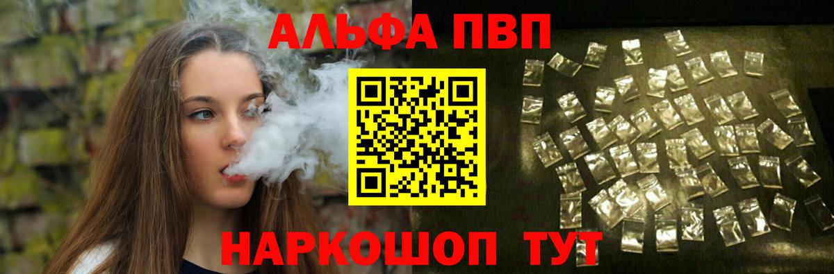 Alfa_PVP Соль  APVP  Алушта  Вход с VPN  А ПВП VHQ 