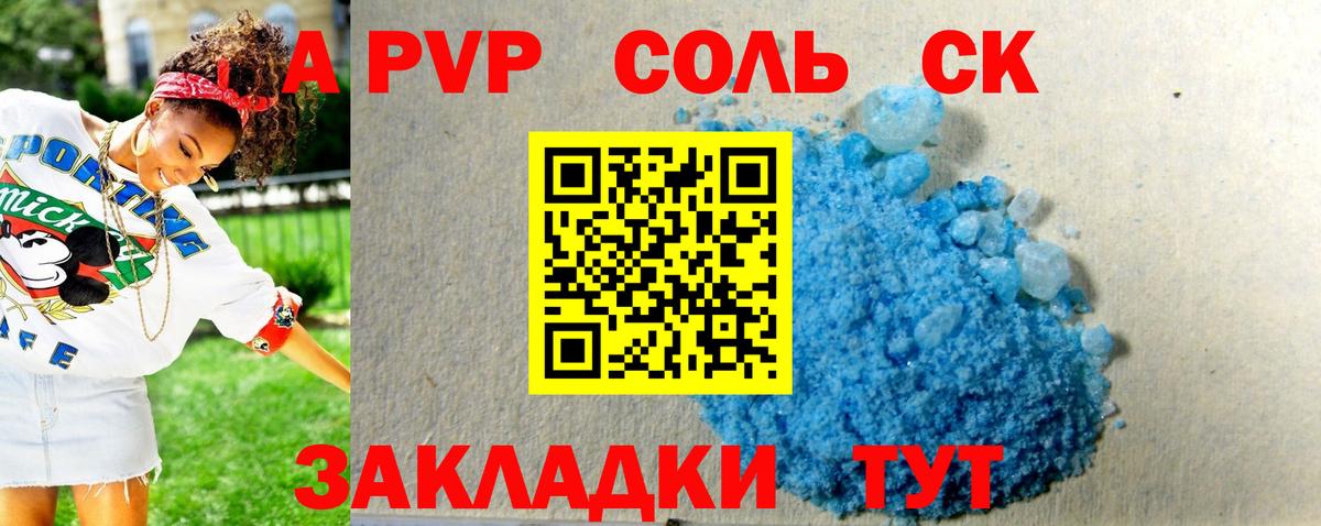 Alfa_PVP Соль Алушта