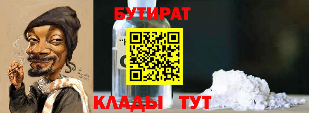 БУТИРАТ  Вход с VPN  Алушта  Бутират буратино 