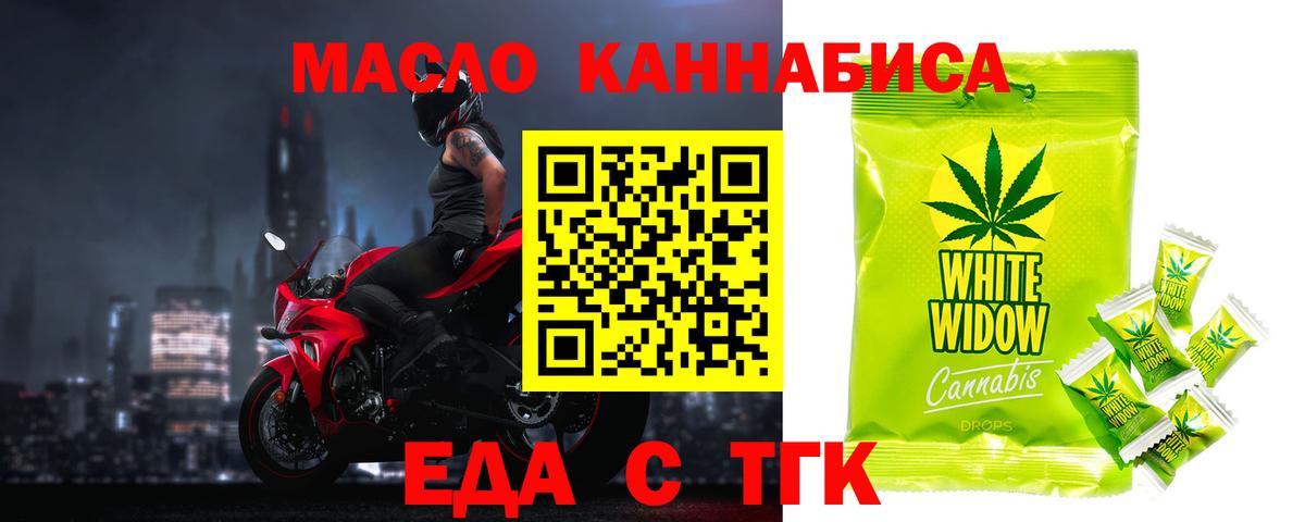 Алушта  Печенье с ТГК марихуана  Вход с VPN 