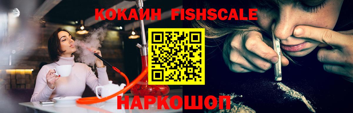 Алушта  Кокаин Fish Scale  Кокаин Боливия  Вход с VPN 