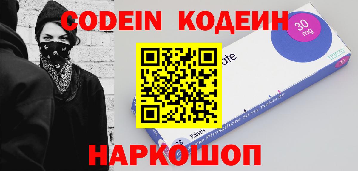 Кодеиновый сироп Lean Purple Drank  Кодеиновый сироп Lean напиток Lean (лин)  Вход с VPN  Алушта 