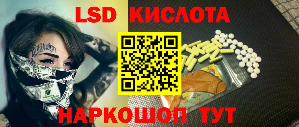LSD-25 экстази кислота Алушта