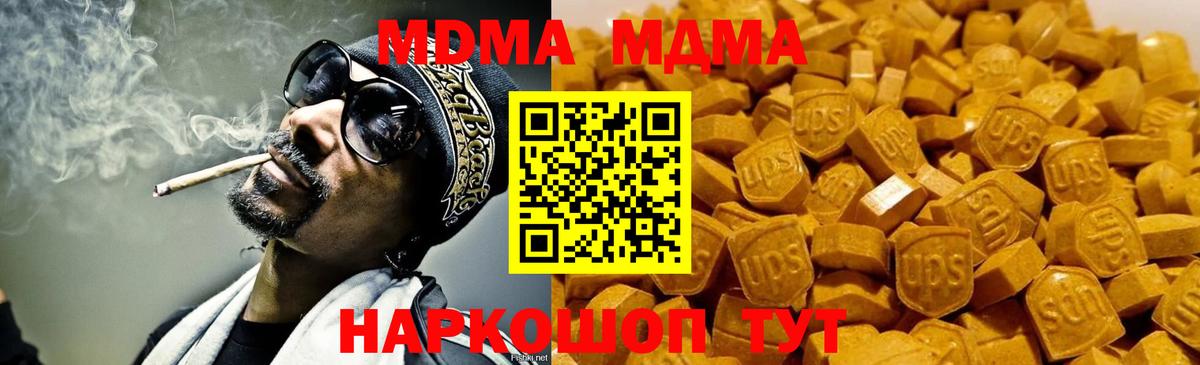 МДМА VHQ  Вход с VPN  Алушта  MDMA кристаллы 