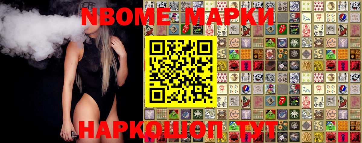 Марки 25I-NBOMe 1,8мг  Вход с VPN  Алушта 